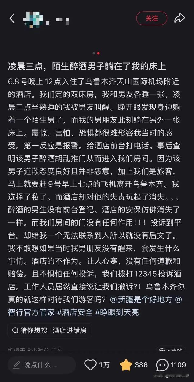 凌晨三点多钟，一醉酒男子进入我居住酒店房间，躺在了我正睡的双人床上……被我男友发