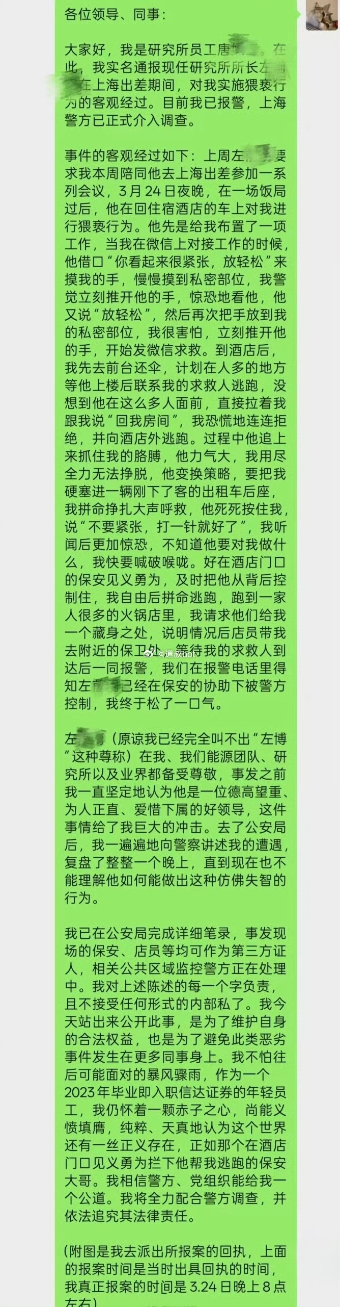 女子实名举报在上海出差期间，被领导猥亵！ 