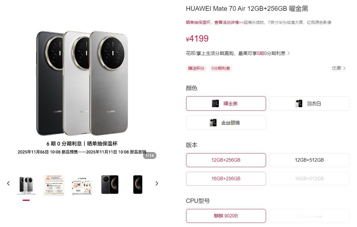 新品solgan是“不止于薄”，足以见得其在轻薄之外整体配置的均衡，也将带给消费