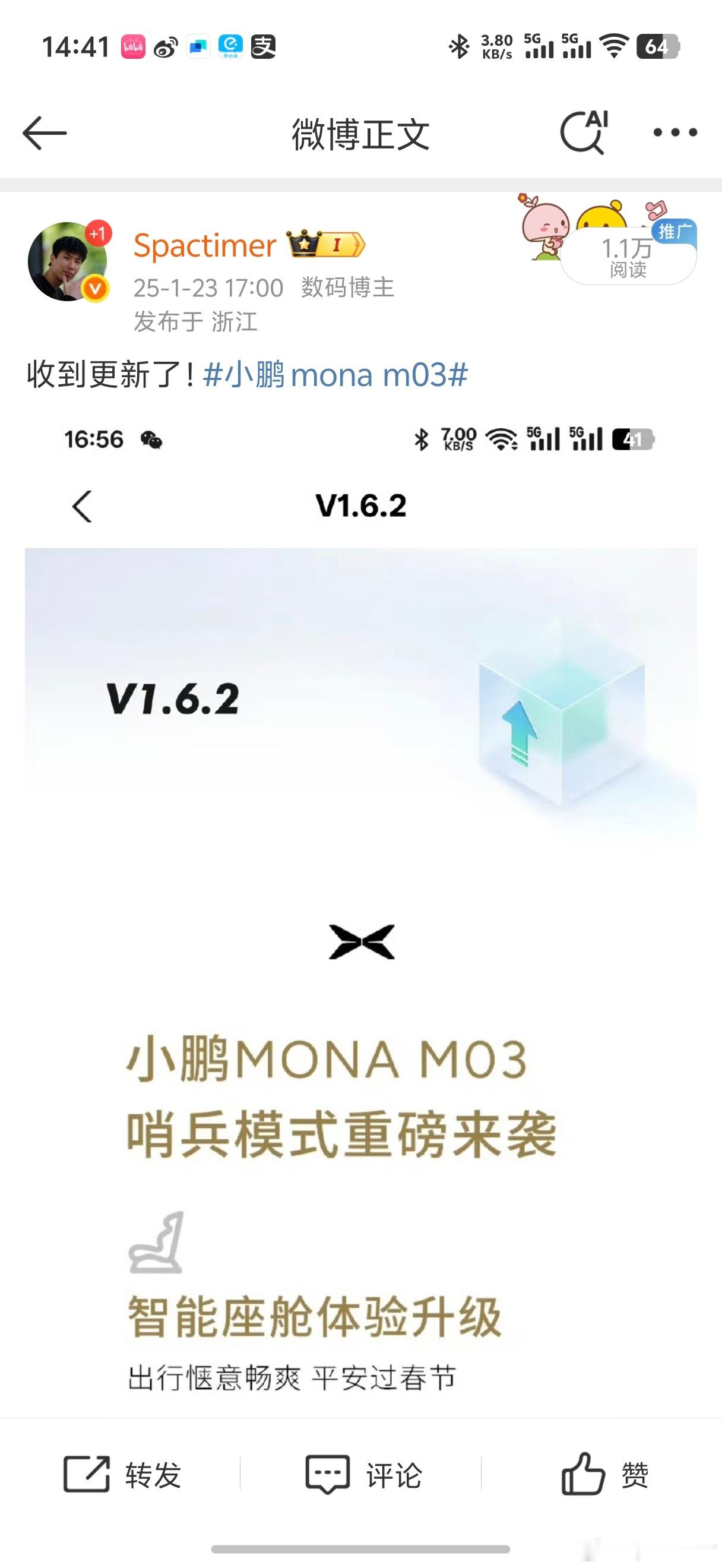 一月一更，指上次更新是两月前[苦涩]我郭哥深蓝都更新3.0了！小鹏mona m0