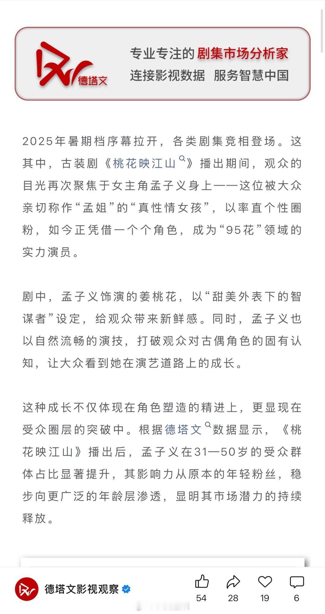 德塔文发文，破茧与深耕，孟子义在95花赛道跑出“加速度” “反套路公主”姜桃花古