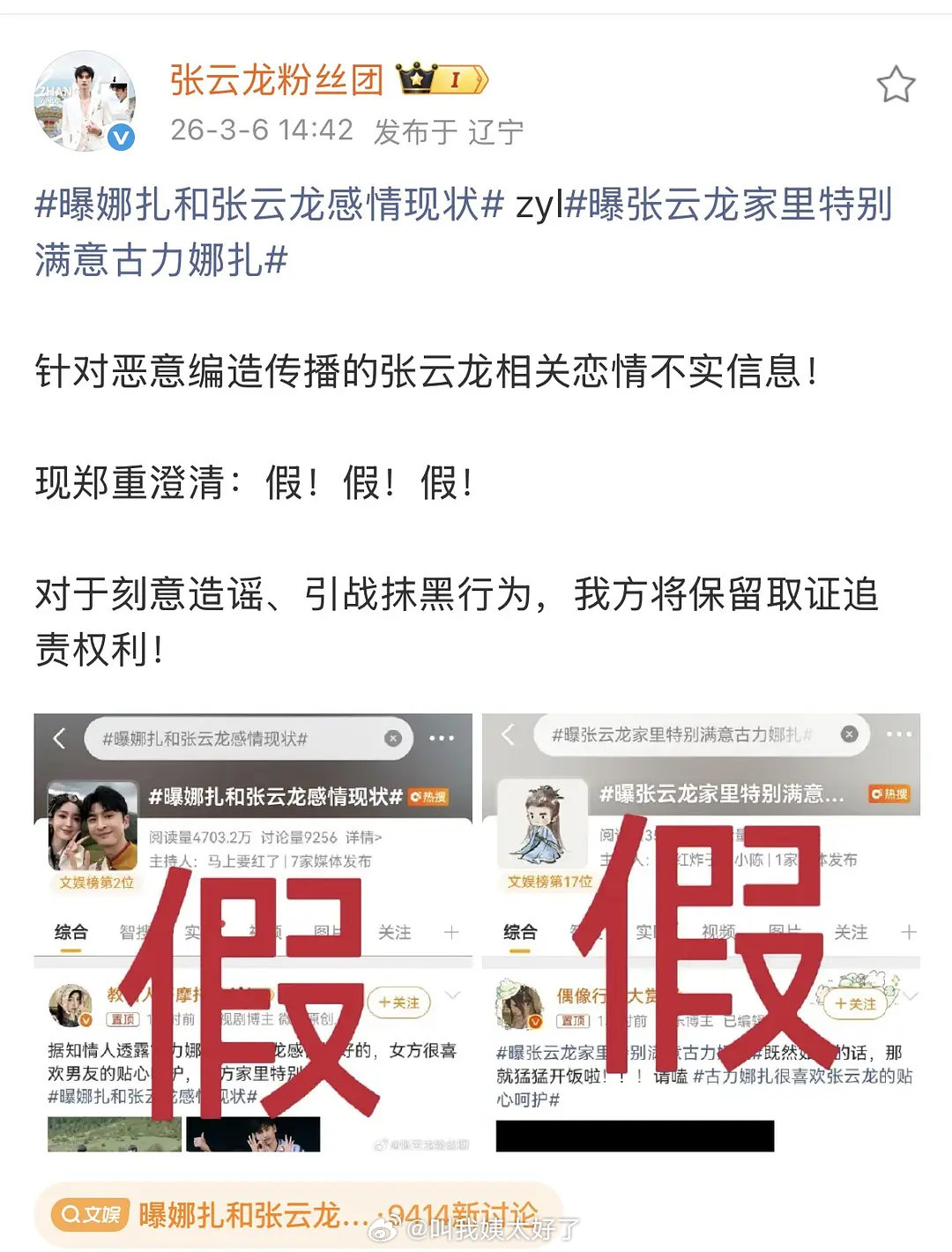 娜扎和张云龙的粉丝会都对这个传闻辟谣了，什么意思？俩人分手了吗？曝娜扎和张云龙感