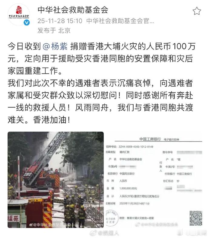 杨紫为香港捐赠100万 杨紫为香港捐赠100万 