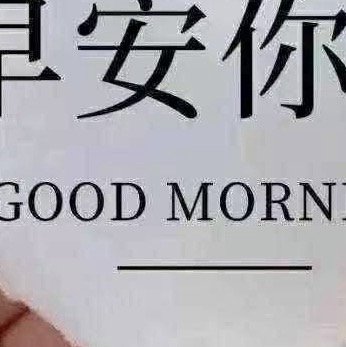 阳光信用  🍓阳光信用 🍓每日一善 做一个比昨天更好的人，是给自己最好的礼物