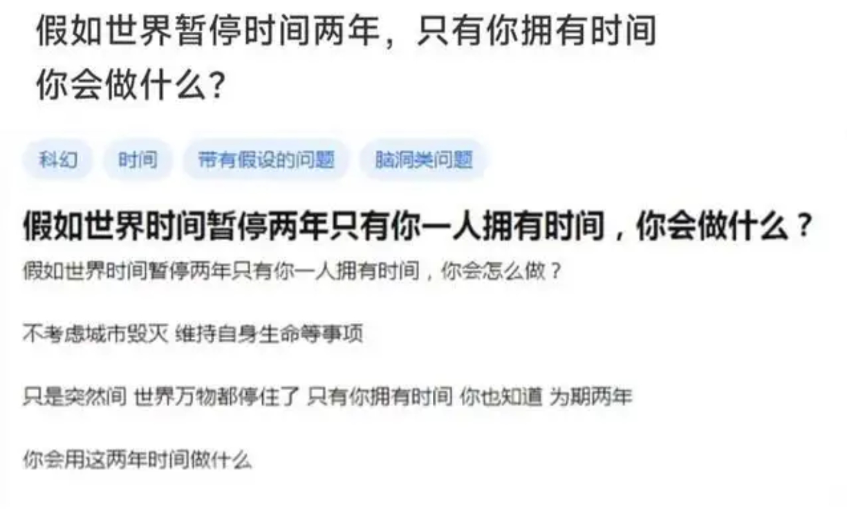 假如世界时间暂停两年只有你一人拥有时间，你会做什么？ ​​​