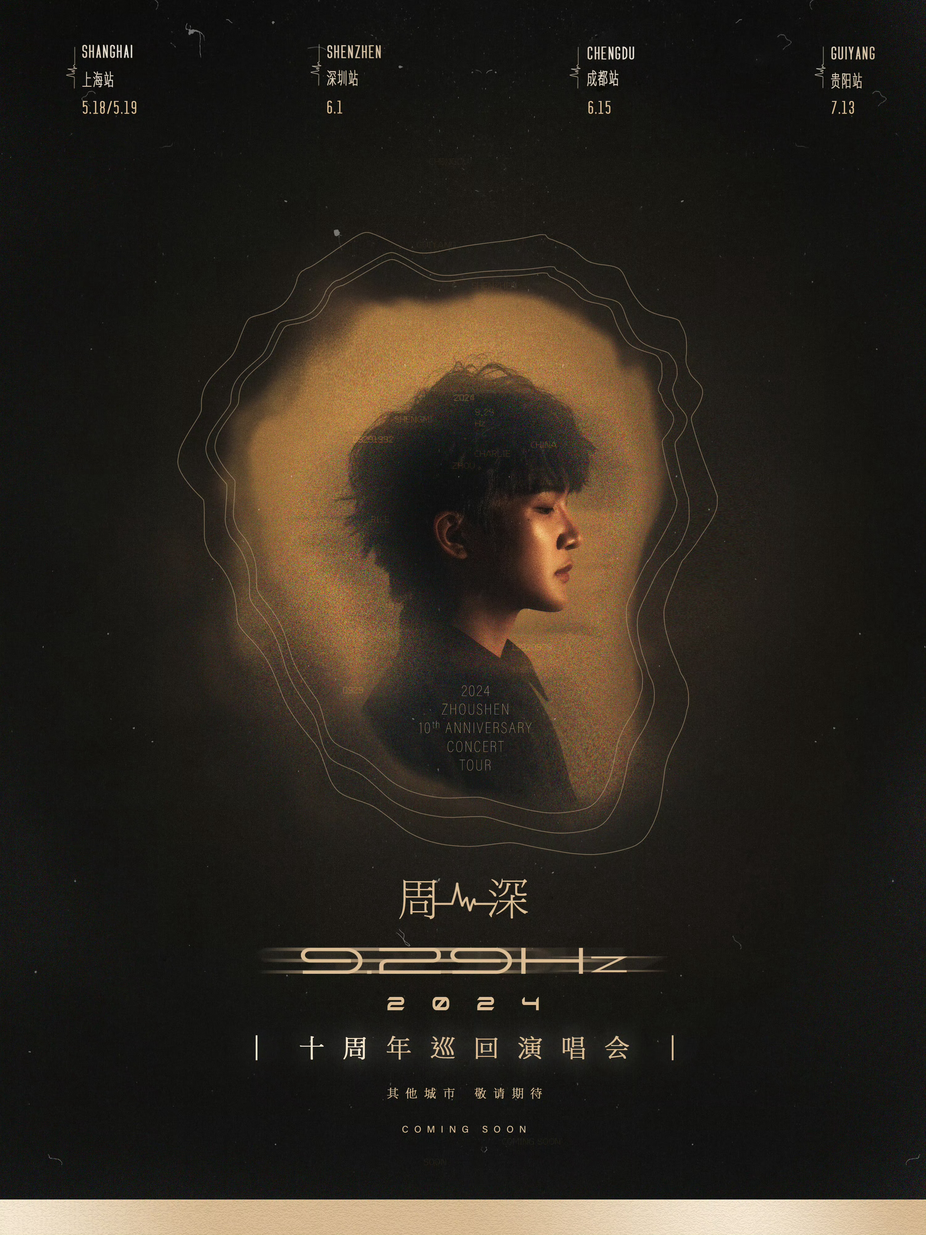 #周深[超话]#[音乐]#周深献唱庆余年2片尾曲借过一下#[2024.05.15