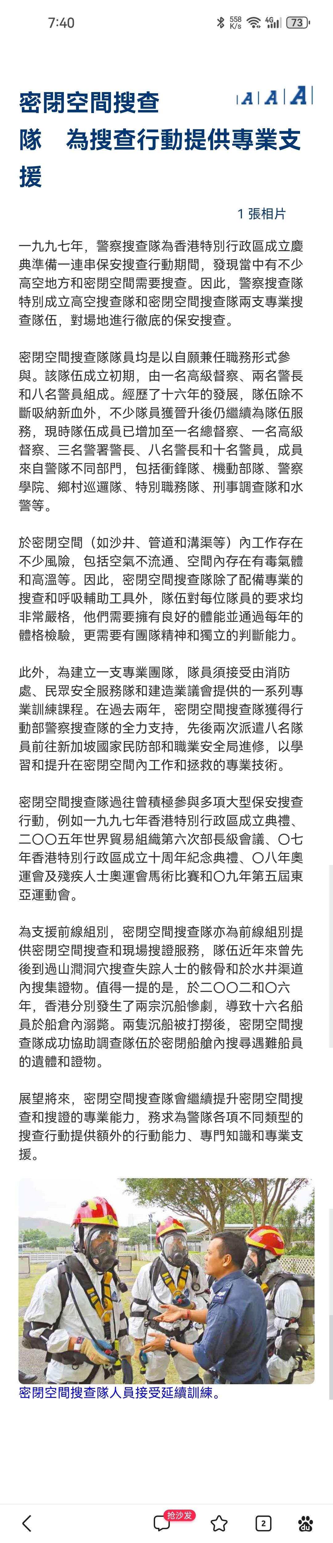 香港警察密闭空间搜查队/Confined Space Search Team (