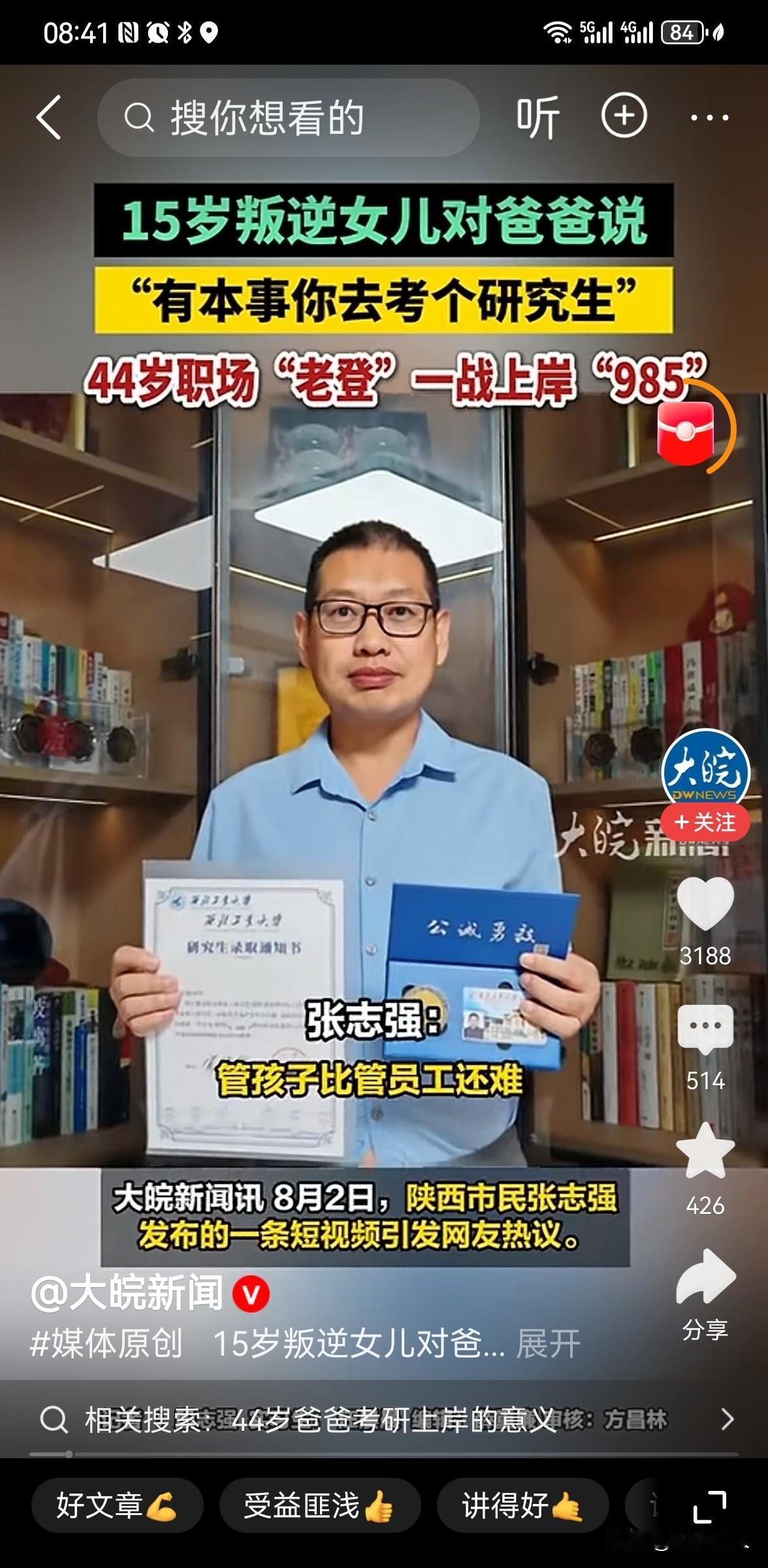 44岁爸爸被女儿激将考上985研究生
44 岁的陕西西安市民张志强，因 15 岁