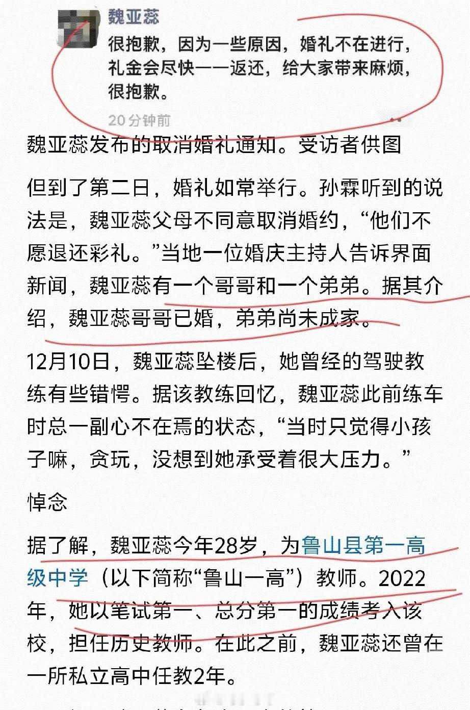 婚礼前一天，魏老师已经发了取消婚礼的朋友圈，可想而知她经过了多长时间的思想斗争，