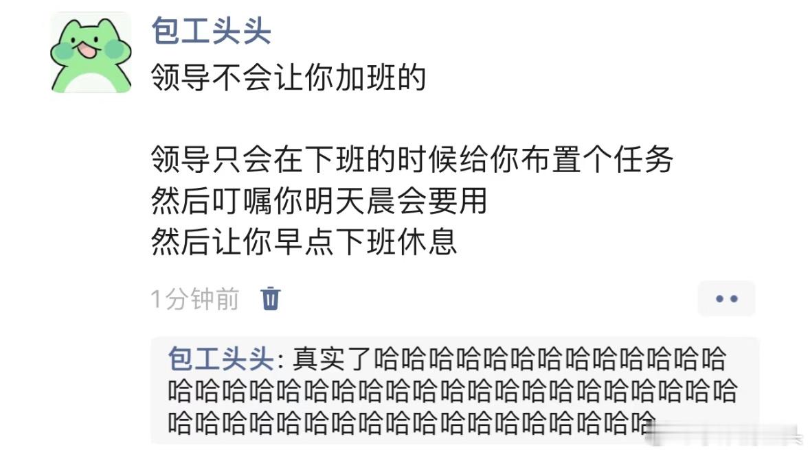 领导是不会让你加班的 