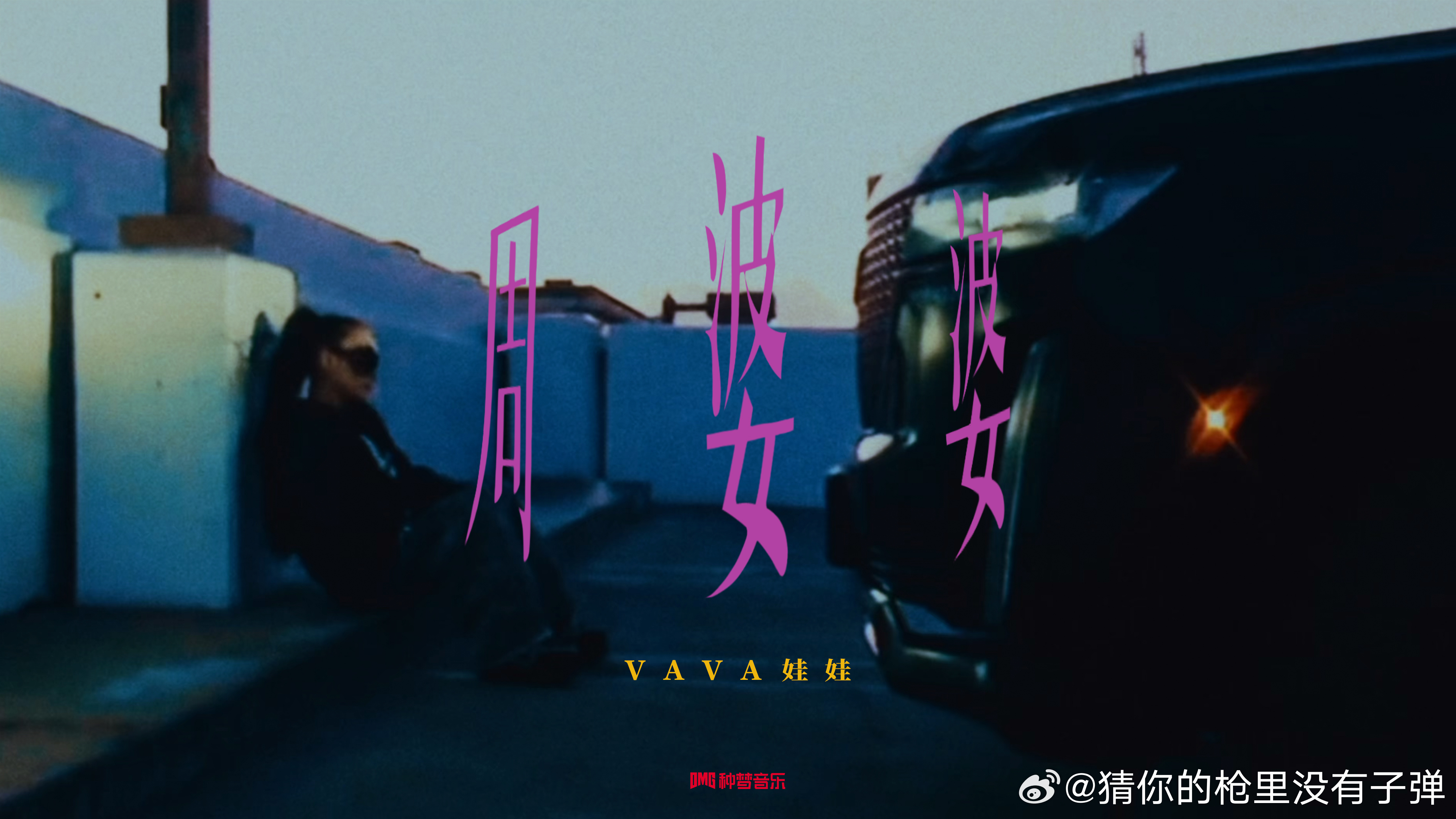 看VaVa的老照片梦回2017、VaVa的老照片信息量好大谁被VaVa老照片戳中