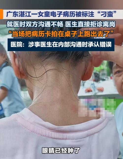 广东湛江，一 5 岁女孩全身过敏，妈妈带她去卫生院就诊，却被医生拒诊，还冷言冷语