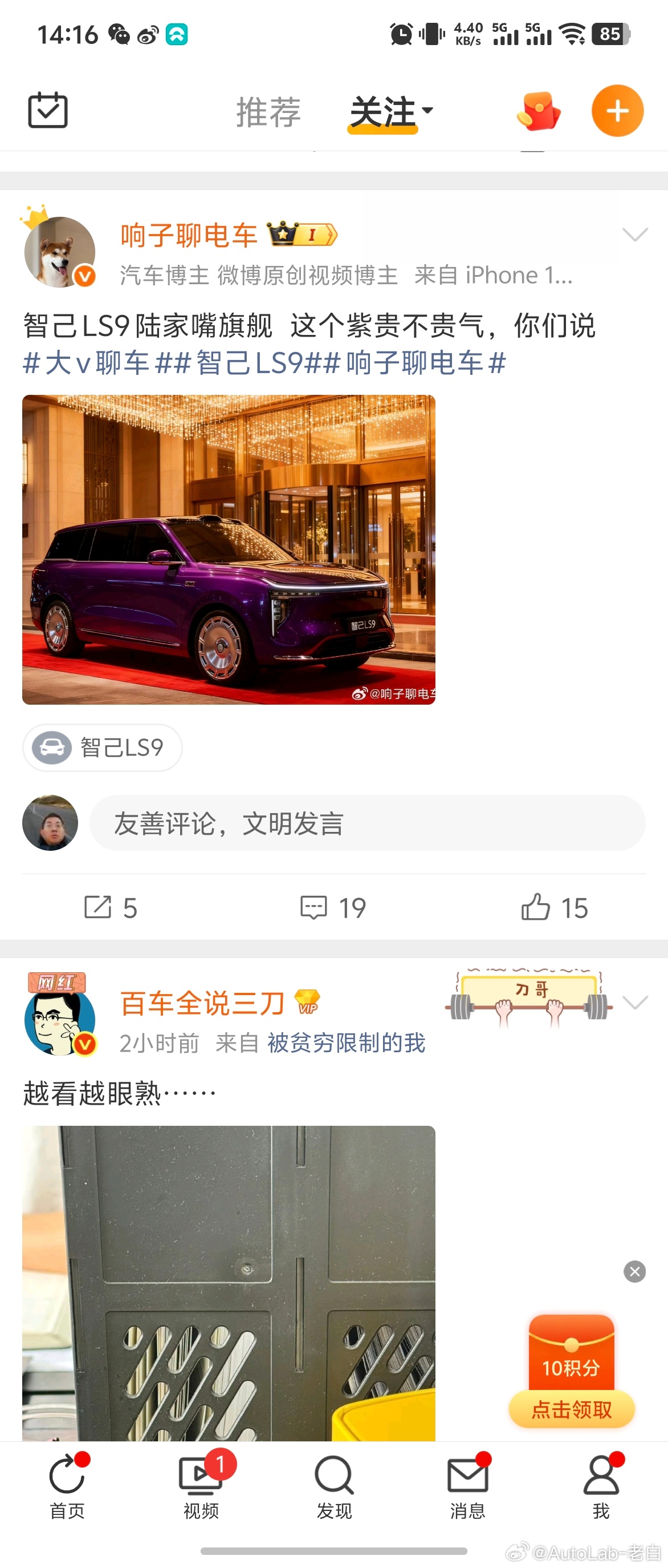 微博的关联能力太强了。智己 ​​​