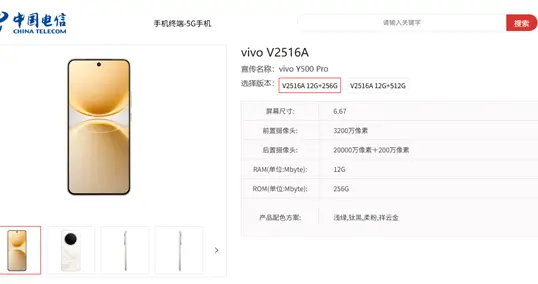 vivo Y500 Pro上架電信終端產品庫：同檔首發三星HP5 2億旗艦主攝