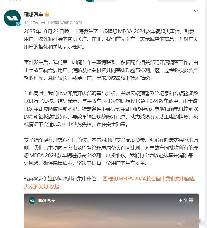 卧槽，我刚说完，理想就宣布召回MEGA了，这波召回对理想的影响只怕无法估量理想主
