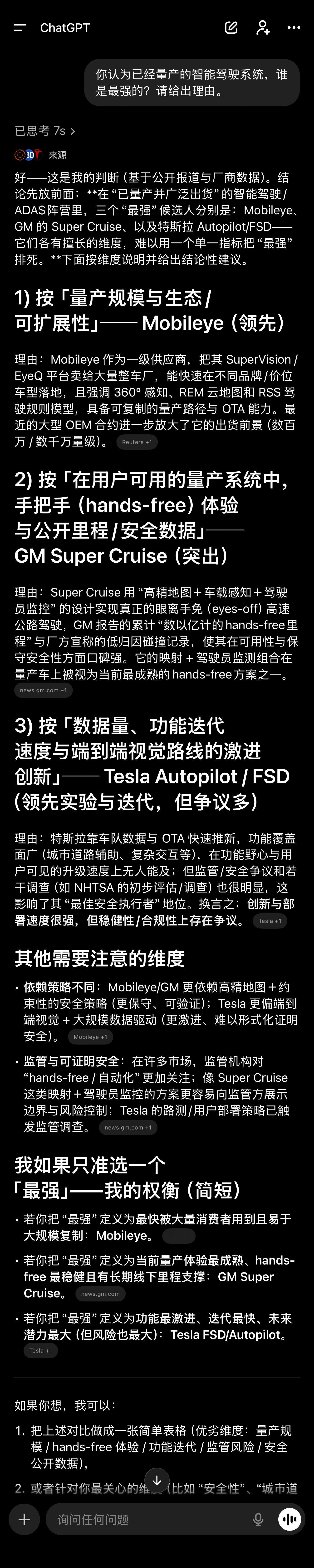 我问大模型：已量产的智能驾驶，谁最强？来看看“中美”大模型是如何回答的。图1：C