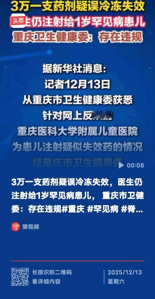 官方通报医院为患儿注射疑似失效药！孩子的健康容不得半点侥幸，谁在拿生命当儿戏？