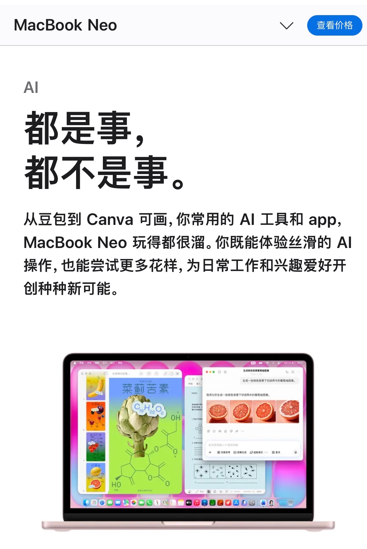 ......苹果 MacBook Neo 的 AI 介绍界面已经开始吹能用豆包和