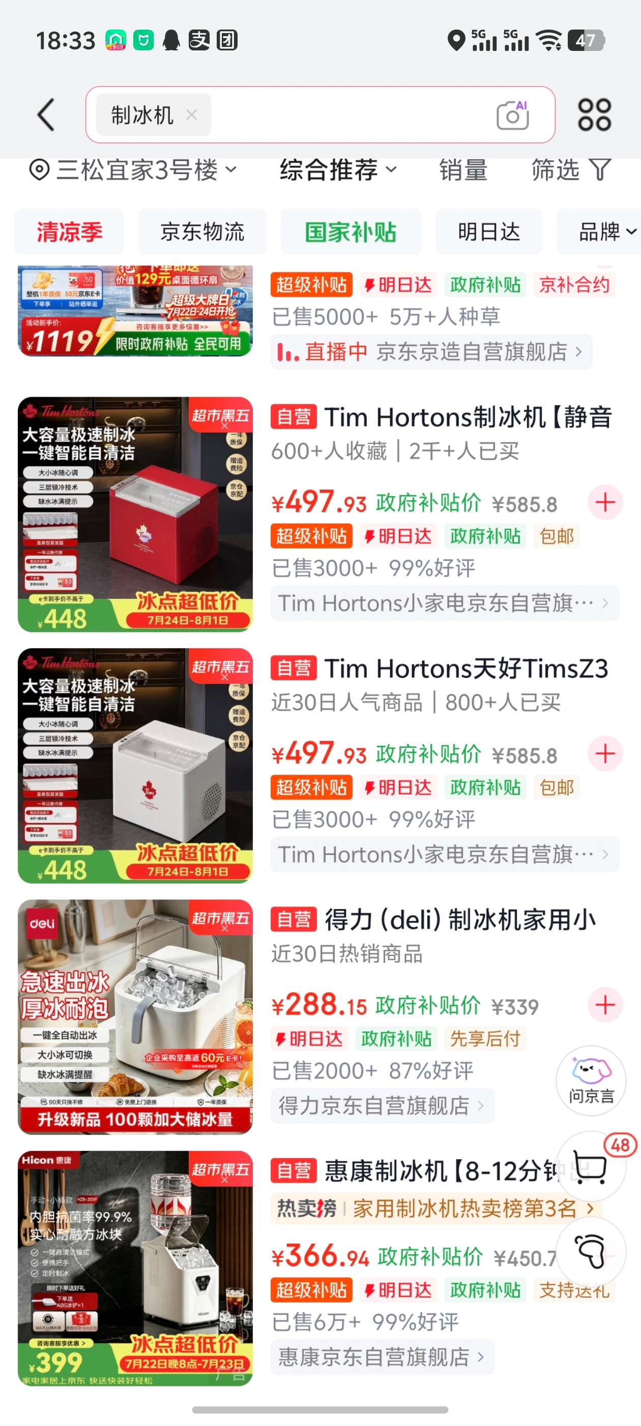 夏天你最后悔没买什么家电夏日消暑宝藏家电这天真是空调救命啊，我已经有空调了，我现