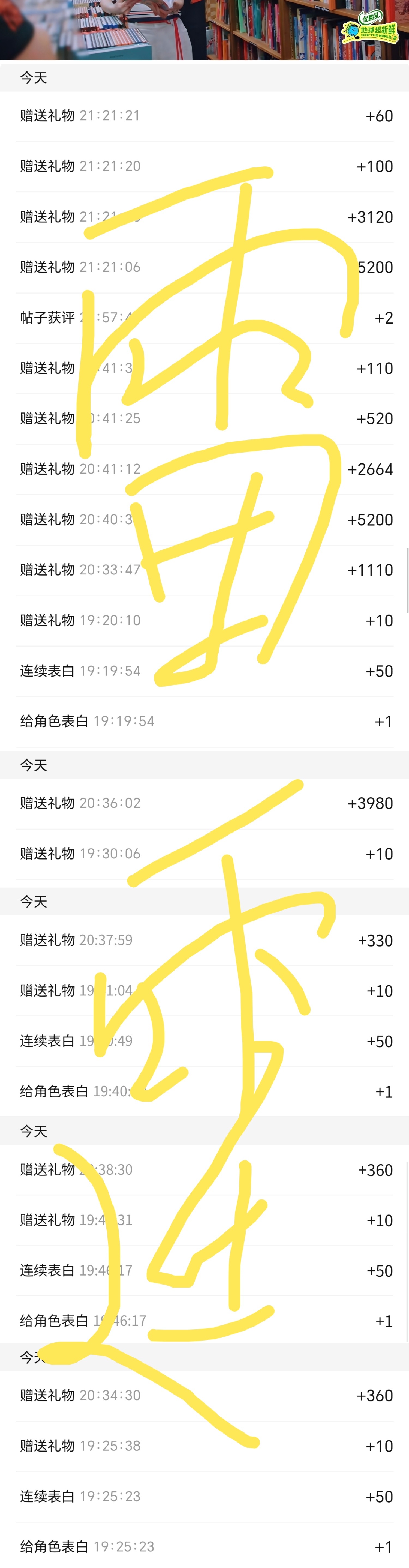 冲呀！！！地球超新鲜2热度值破25000 丨刘宇宁地球超新鲜 丨刘宇宁摩登兄弟