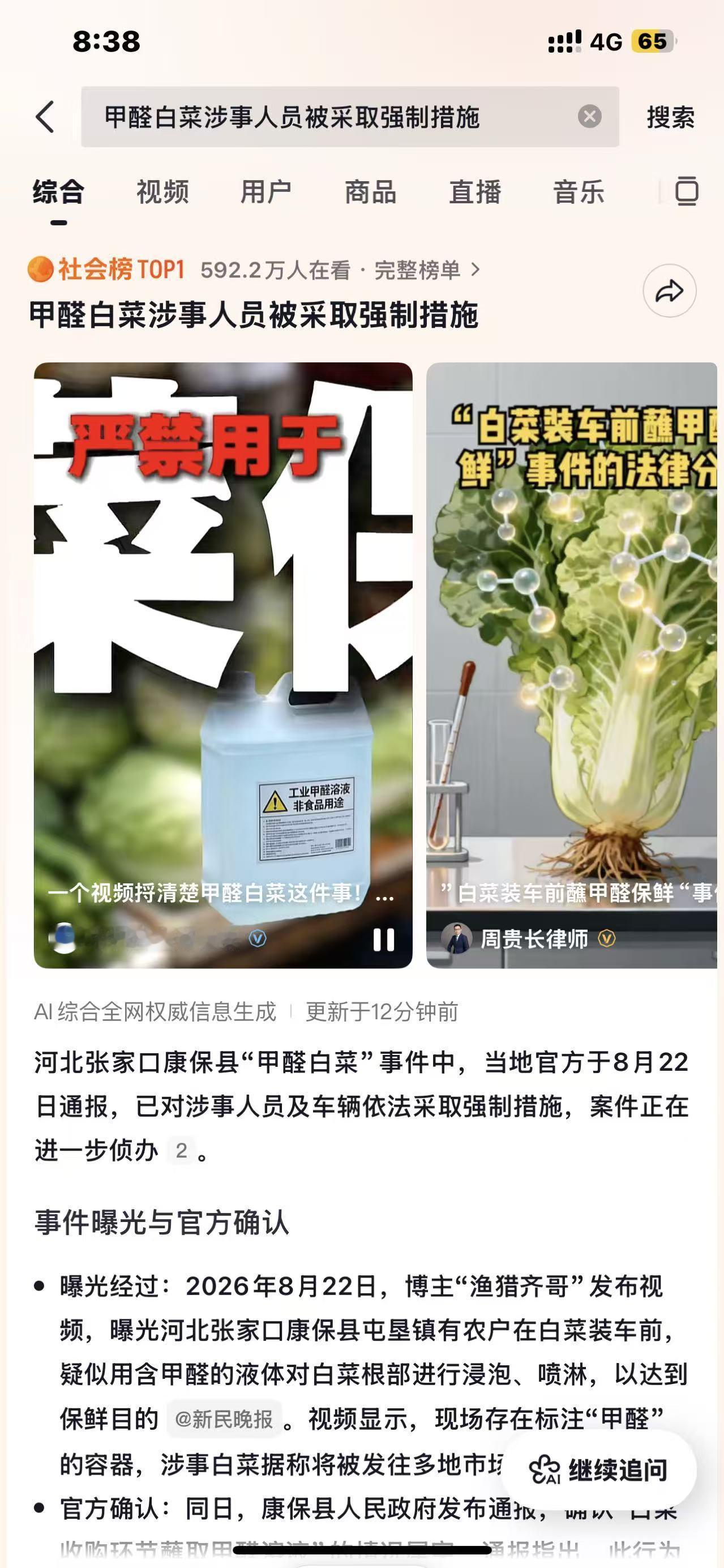 白菜已经够便宜了还要喷甲醛，怕是难以再找到放心菜了白菜蘸甲醛 河北一地被曝甲醛泡