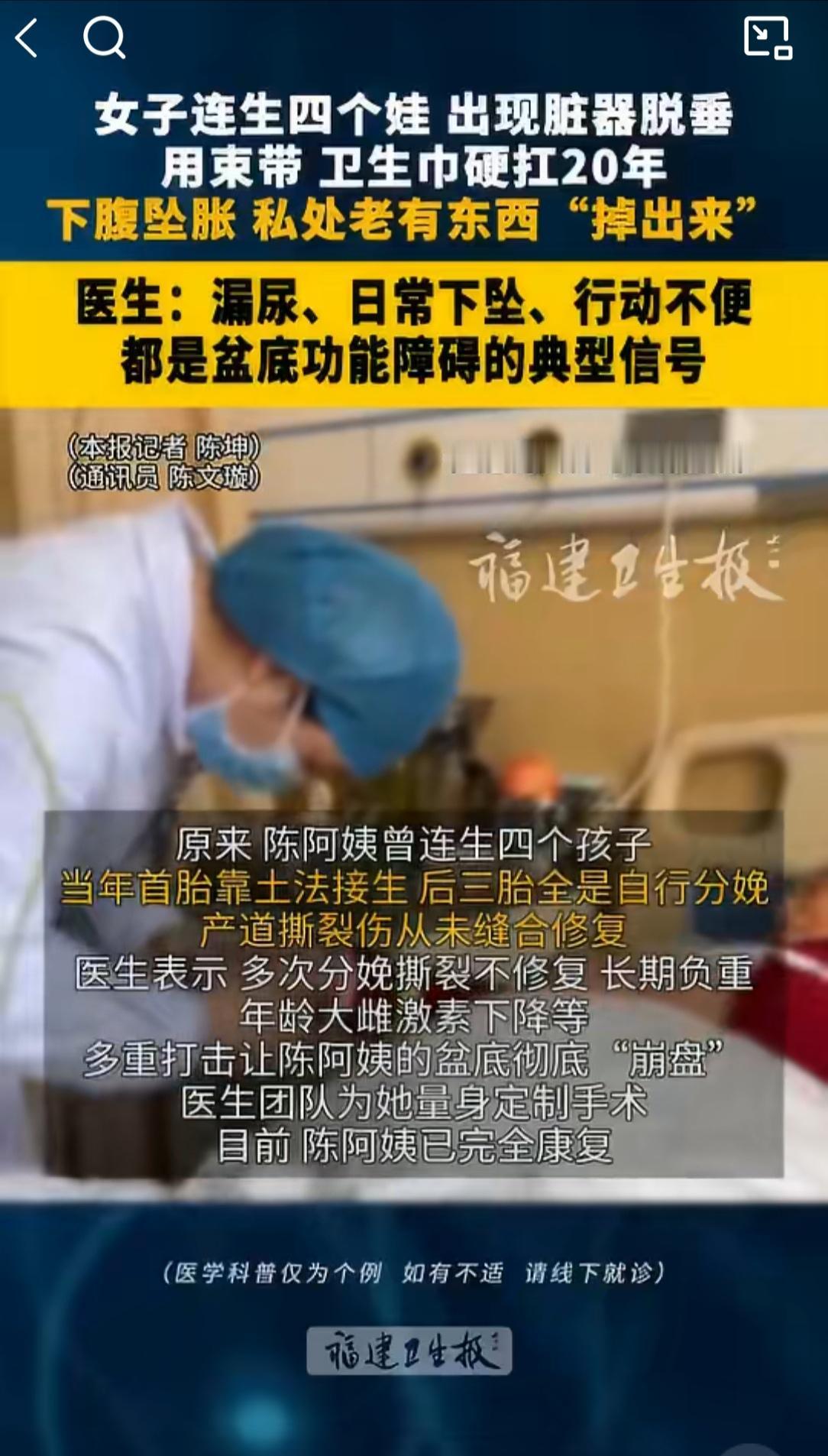 生4个娃硬扛20年！阿姨脏器脱垂，走路都遭罪！
福建一位陈阿姨，前后生了四个孩子