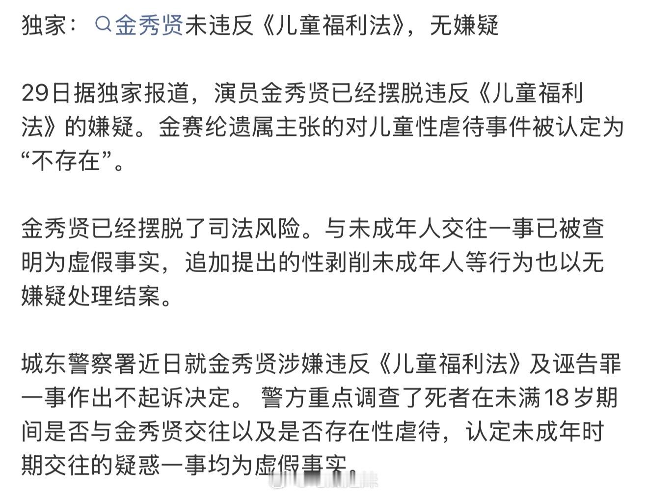 警方决定不起诉金秀贤 韩警方称演员金秀贤已经摆脱违反《儿童福利法》的嫌疑。金赛纶