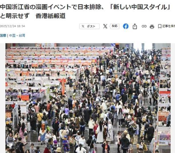 日本媒体绷不住了！
原定于27日—28日在杭州举行的中国大型CP32漫展，宣布禁