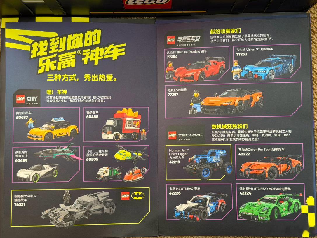 乐高车神集结！限量神还原超跑，颜值与细节双封神✨乐高®积木神车天团重磅驾到🔥 