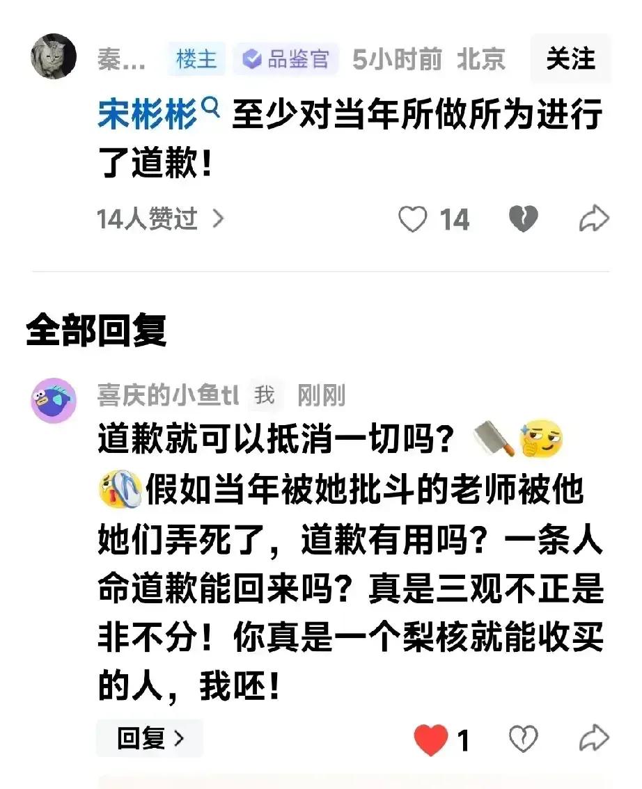 这种人应该叫做什么“女表”？
干了伤天害理的事儿说道歉了就可以翻篇了，屁！受伤害