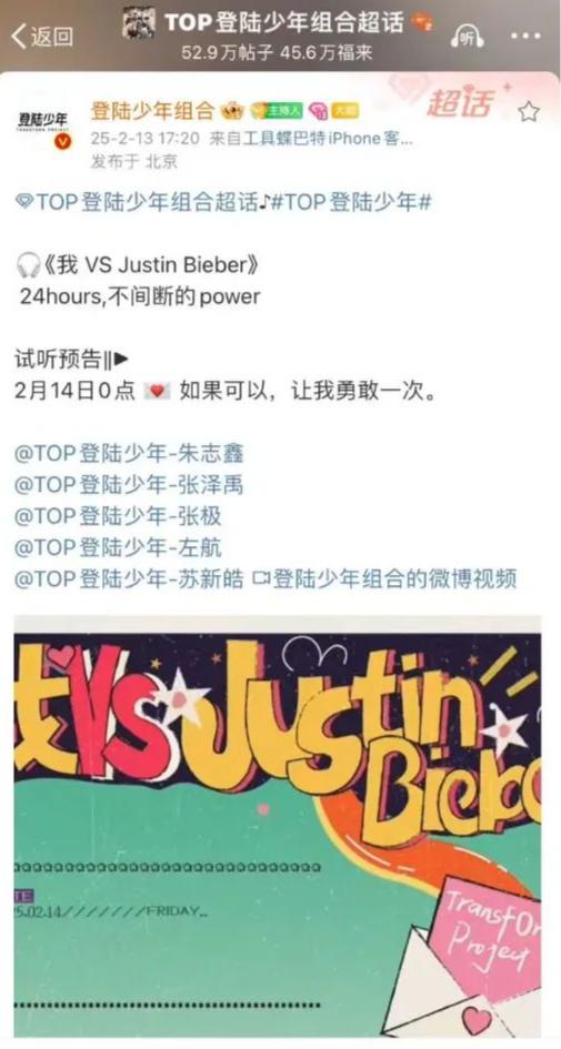 中国男团TOP登陆少年组合的新歌叫《我 VS Justin Bieber》

概