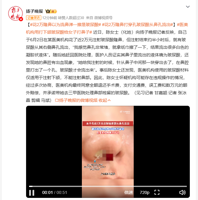 花2万隆鼻以为流鼻涕一擦是玻尿酸 女子在医美机构进行玻尿酸隆鼻，遭遇操作失误致使