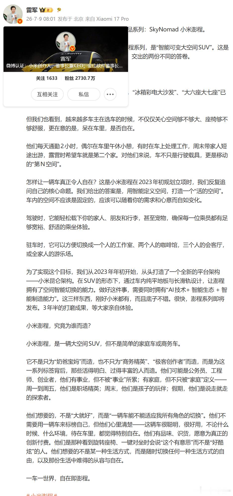 所有人都在说增程市场在萎缩，增程要完犊子了，小米说这个看法不对，于是小米澎程 来