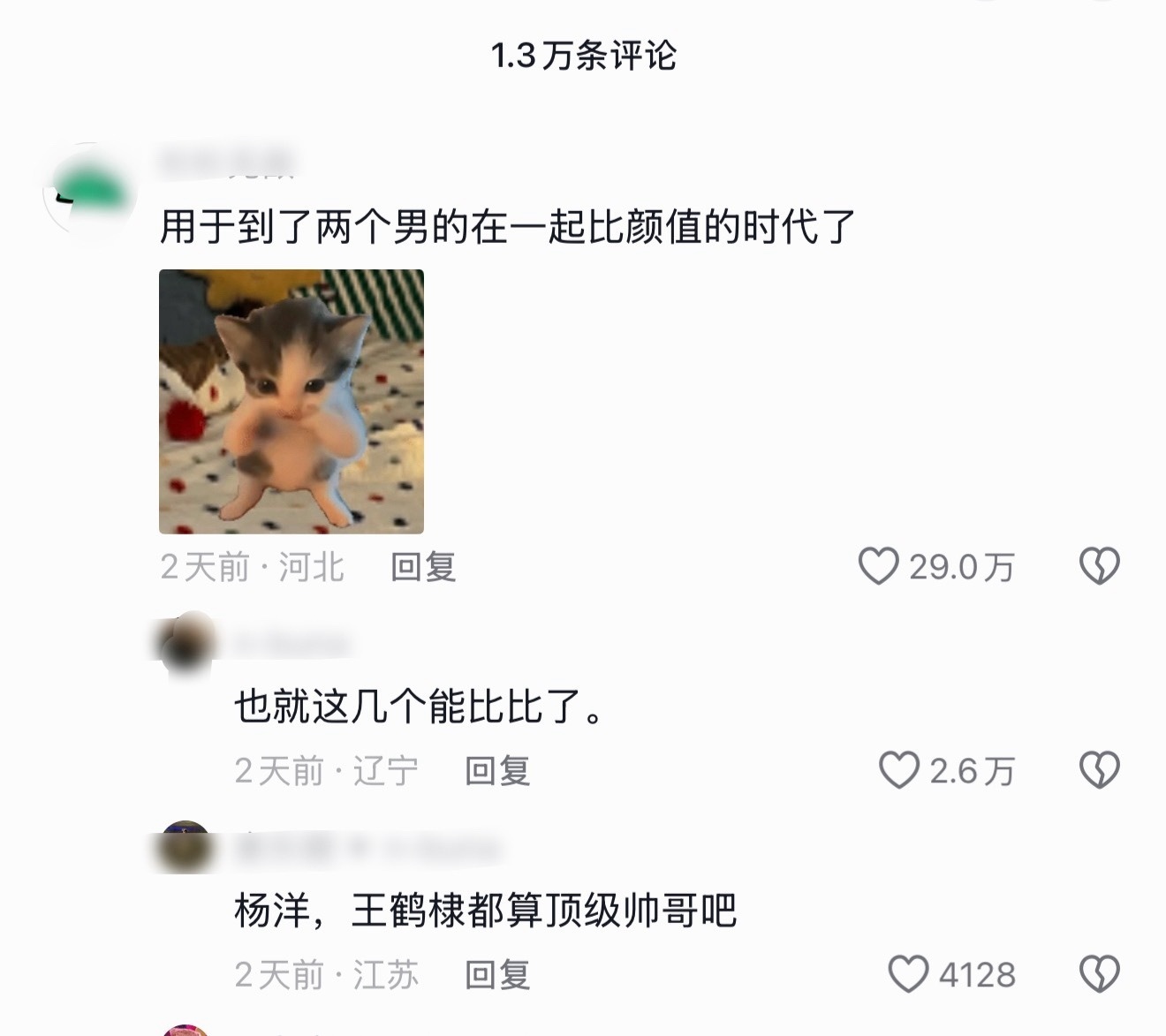 张凌赫和宋威龙的同款图，抖人好像更偏爱宋威龙一些🤔 