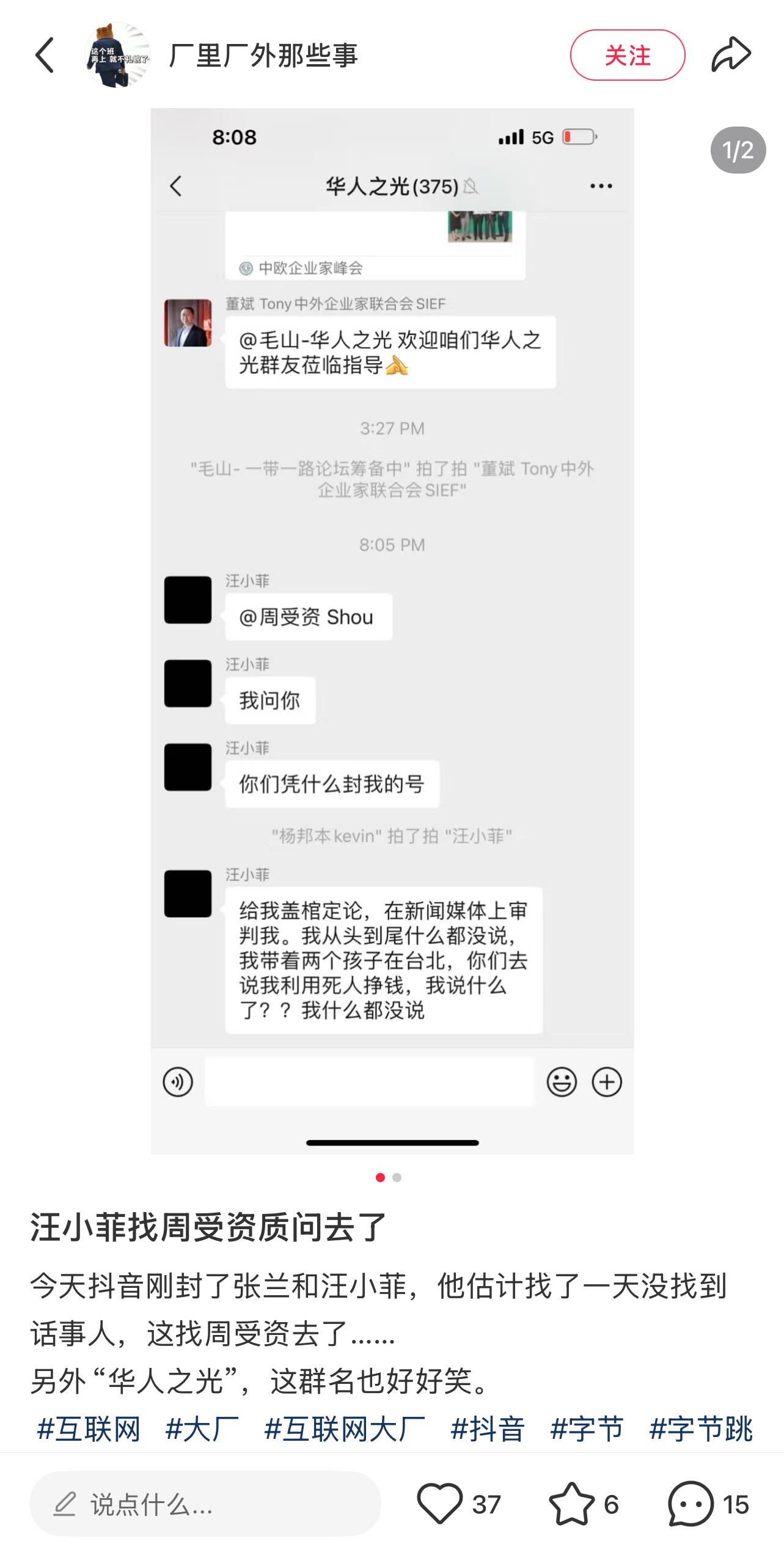 张兰回应抖音被无限期封禁 真的绝，汪小菲去找周受资问话了哈哈哈哈哈[笑cry] 