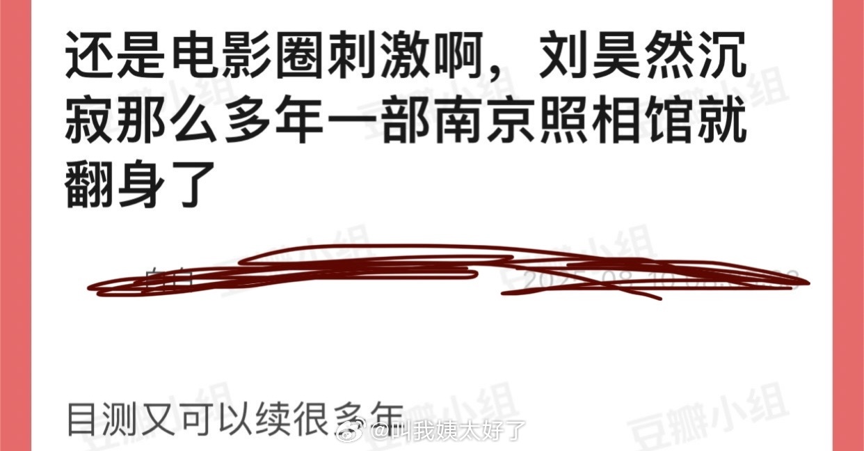 有网友说还是刘昊然沉寂那么多年，一部南京照相馆就翻身了，大家怎么看？ ​​​