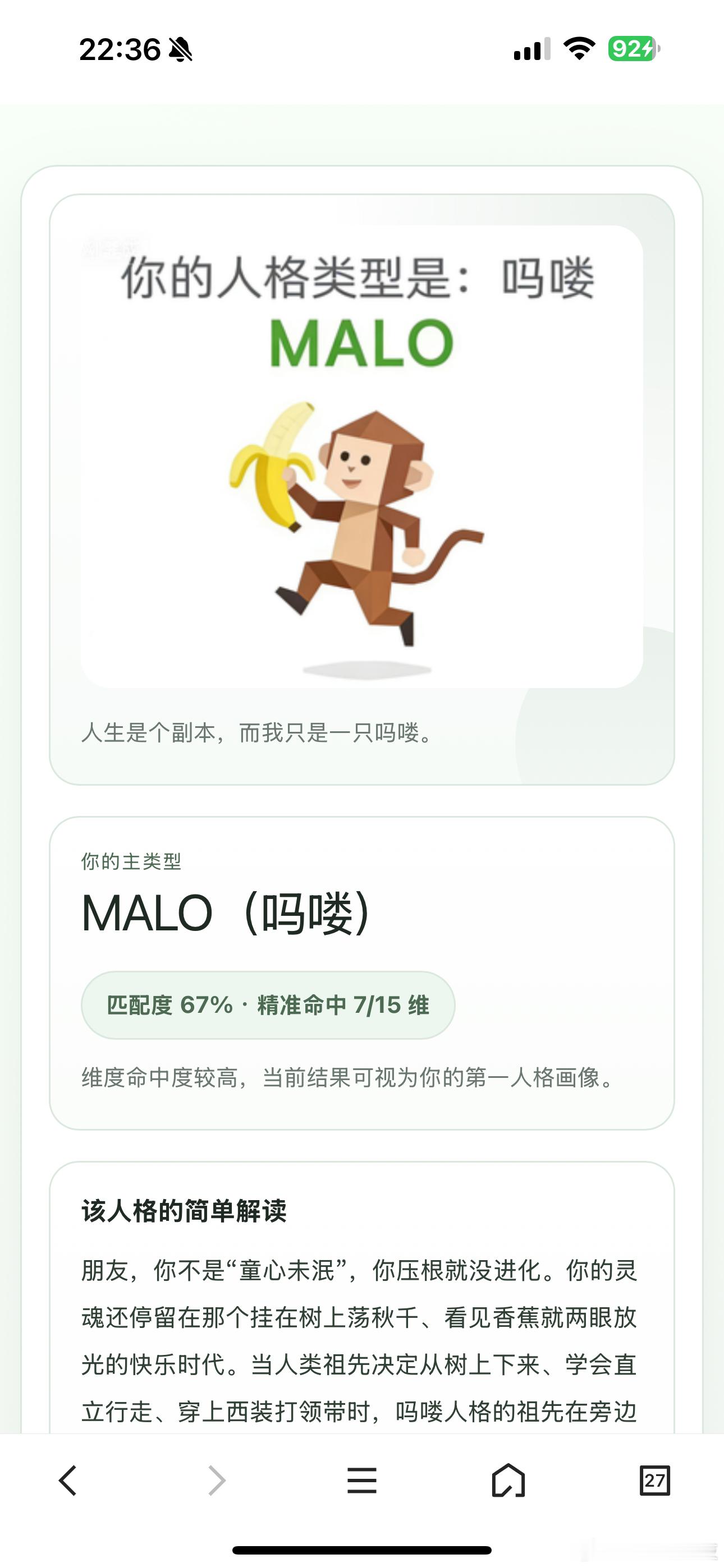 朋友圈已经被刷屏了……你们朋友圈是不是也是？！？IMSB人格sbti人格大全测s