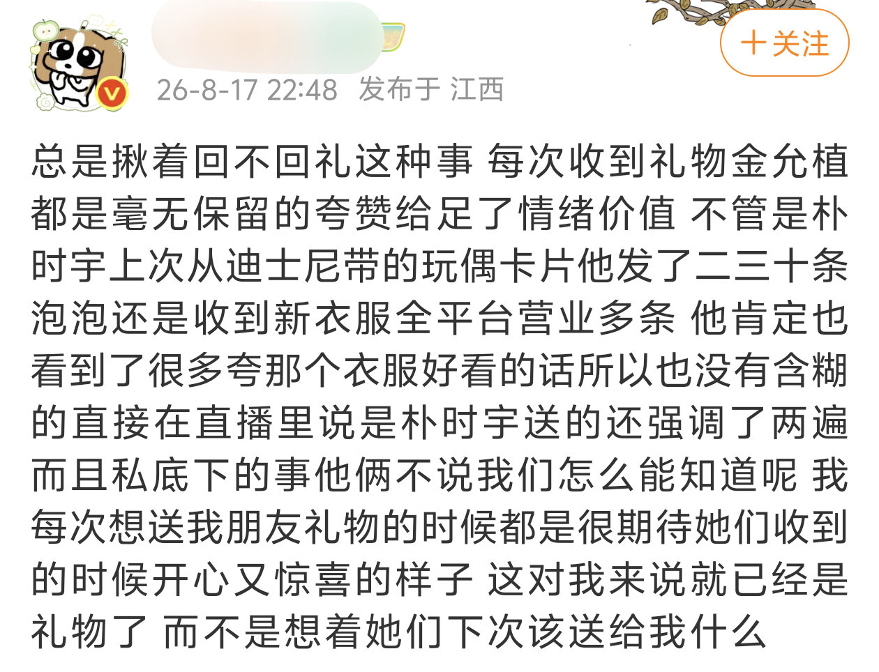 你们两个glm给我对下口径，允植到底是不是被强迫收礼物的