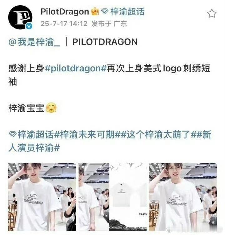 梓渝上身服饰被认领梓渝现象已经开始人传人了 ​​​