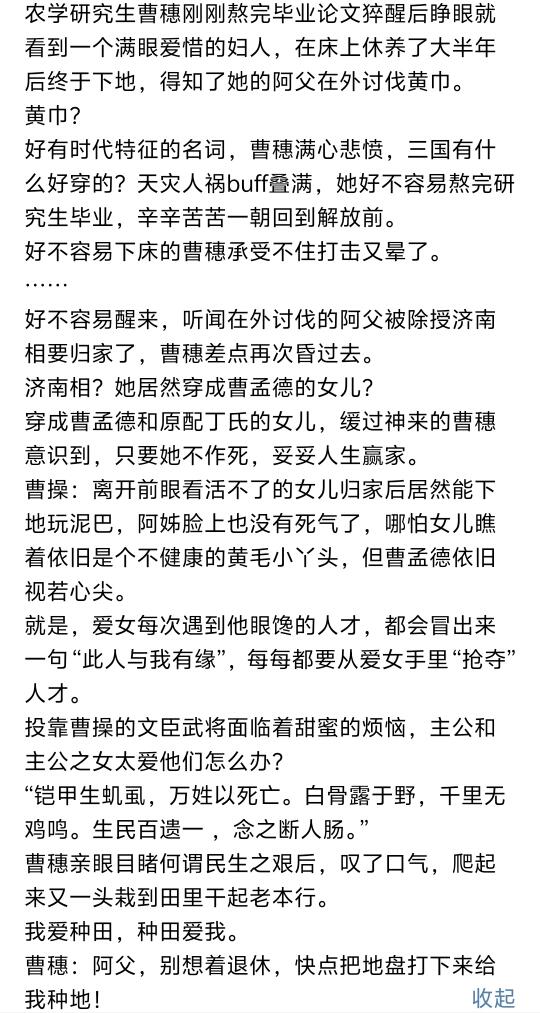 《曹操：我为女儿种地打天下》小说