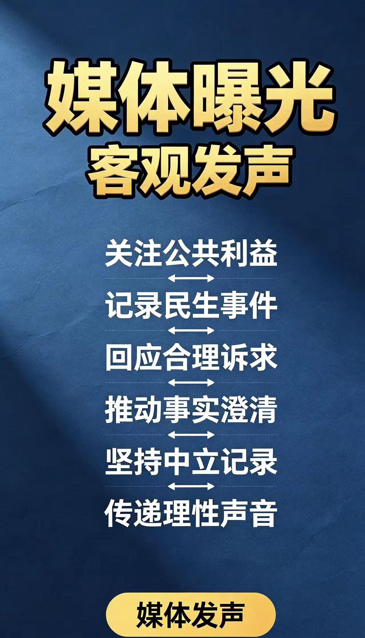 为民解忧。网络曝光为正义发声 新闻媒体报道 媒体曝光求助平台 受害者权益保障