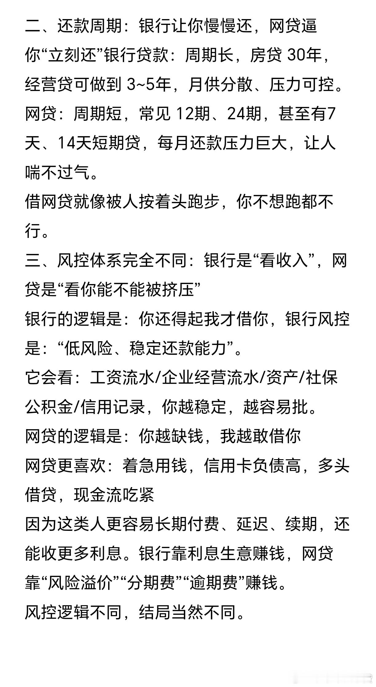 网贷与银行贷款对比，同样30万，天差地别﻿网贷贷款花呗公积金贷款借钱微粒贷