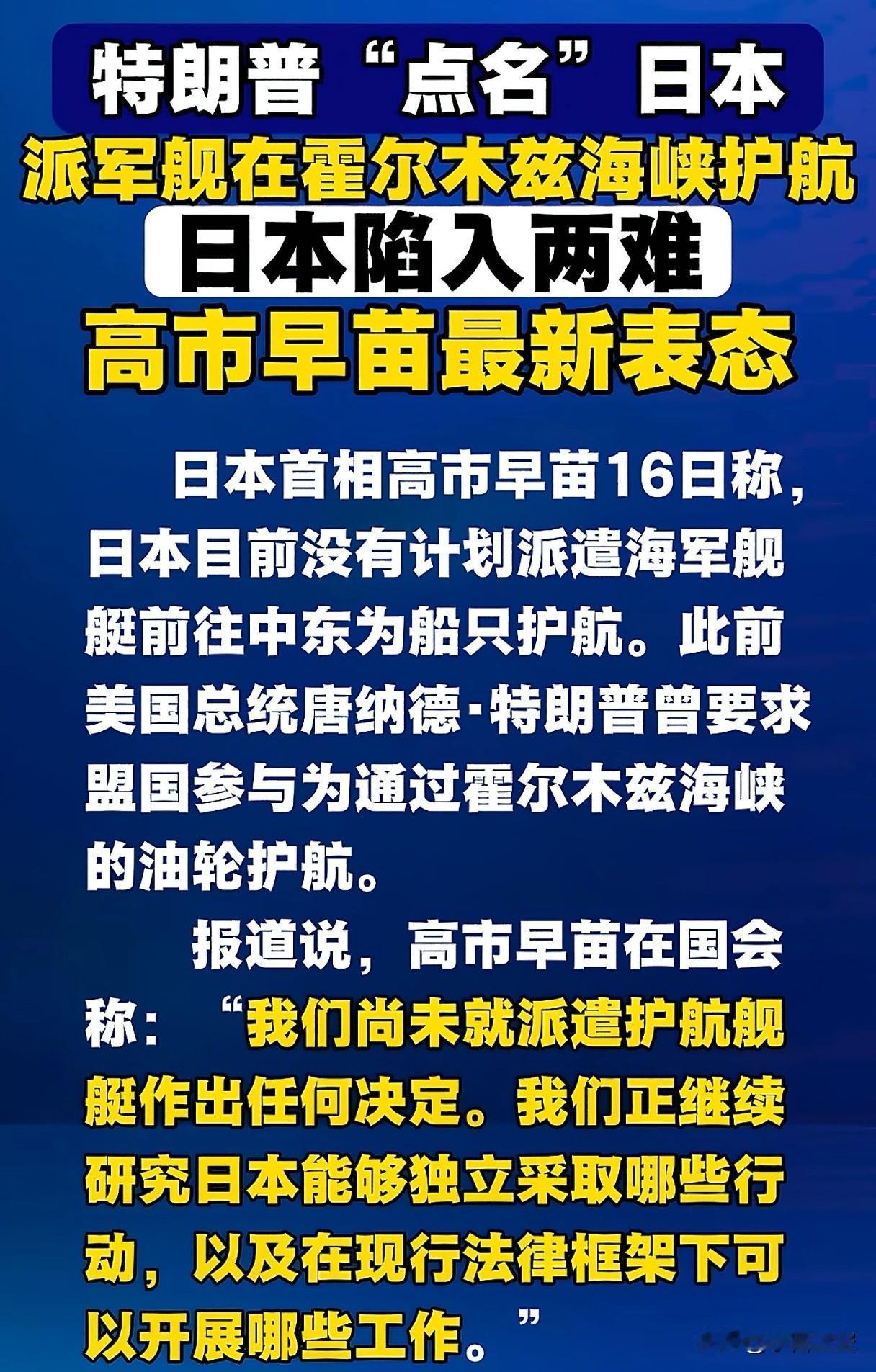 来自美国的“圣旨”下来了，日本还有什么选择？
给日本出个主意，就按照特朗普说的办