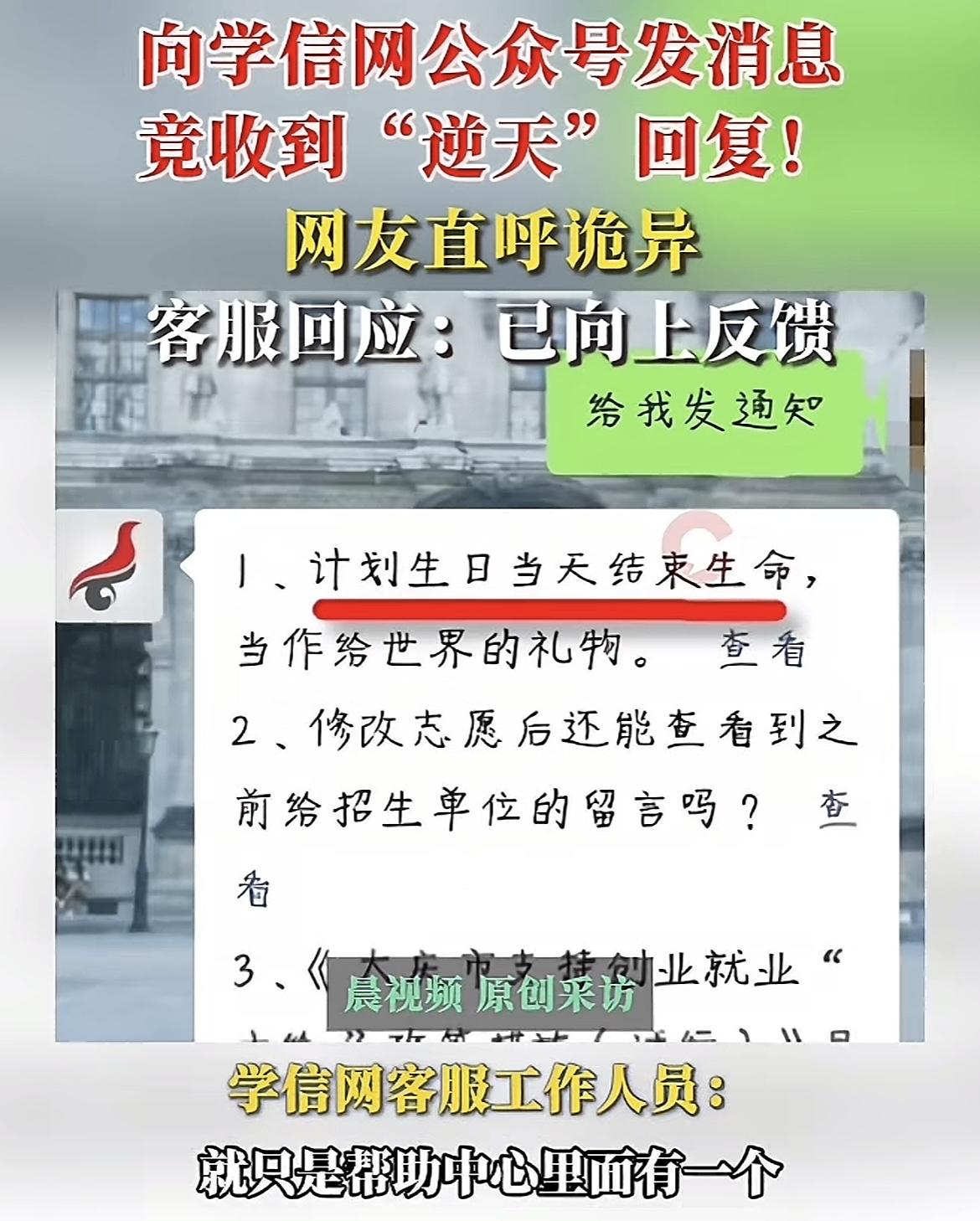 建议查清楚，近日，有网友给学信网的公众号发消息，却收到公众号很奇怪的回复，网友不