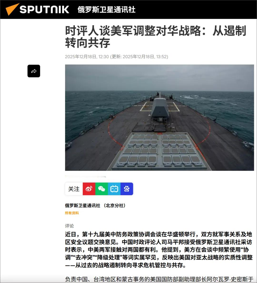 【是不是跪？被中国“反遏制”，美国寻求西太任何问题都去冲突和降级处理】俄罗斯卫星