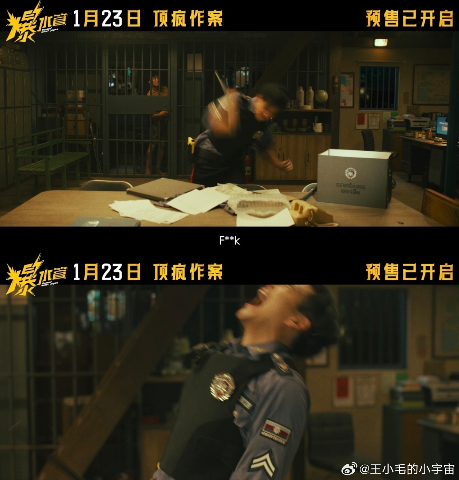 电影爆水管预售开启彭于晏艾伦周游不忍了全疯了 开年第一爽片！不用动脑只管笑，警局