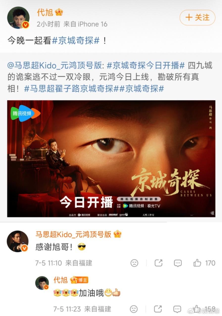 马思超圈内好人缘被一众好友的主动宣传狠狠打动，马思超圈内人缘实至名归，双向扶持的