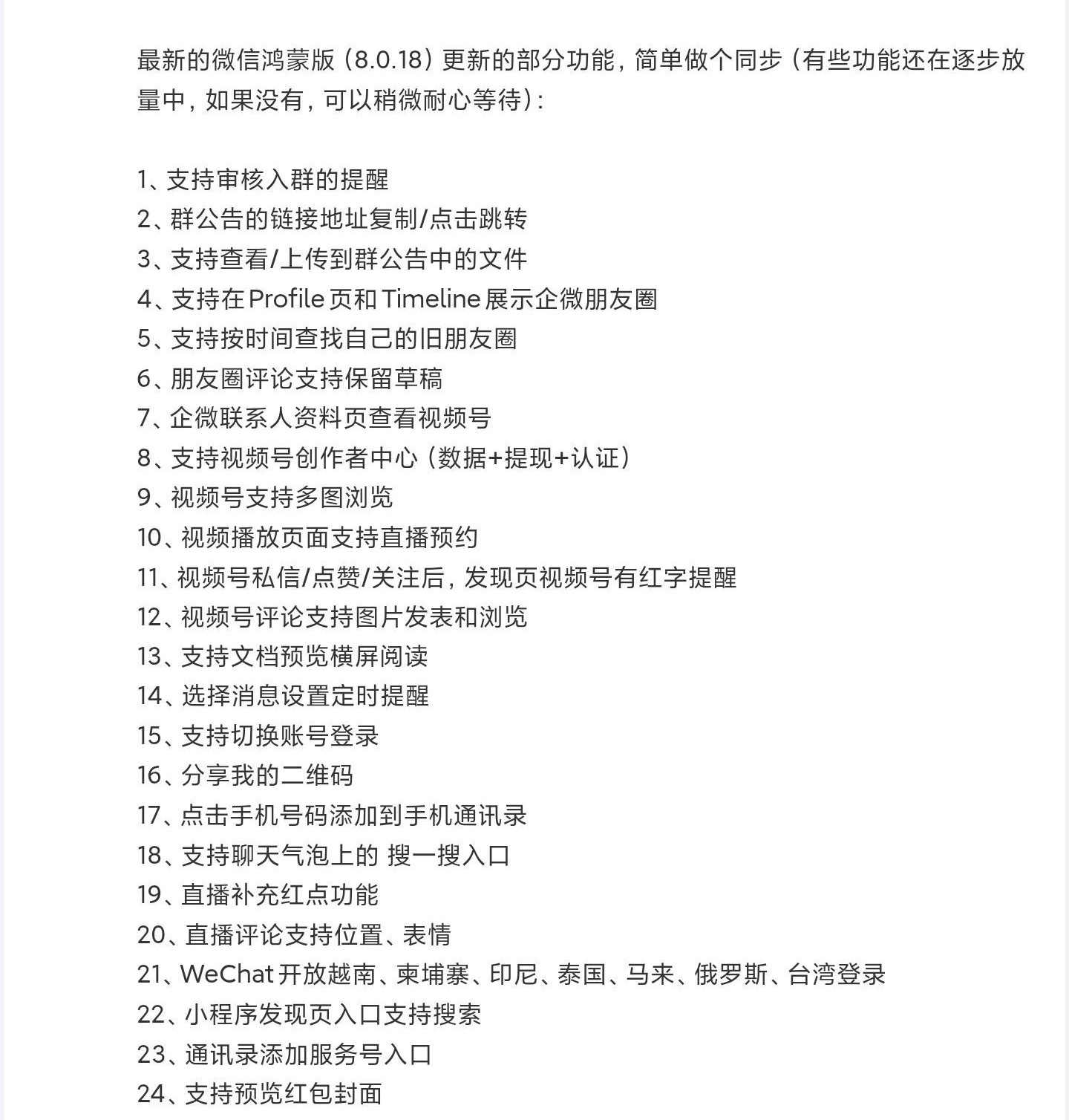 微信员工汇总了微信鸿蒙版更新的部分功能，大家还想要什么功能可以去他微博底下留言。