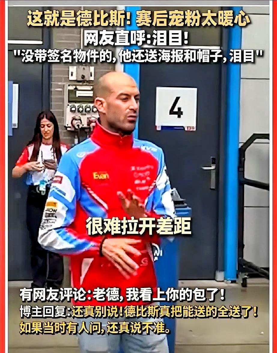 让他把包都送你，他也舍得？
德比斯在赛道边看到中国粉丝要签名时，干脆从背包里掏出