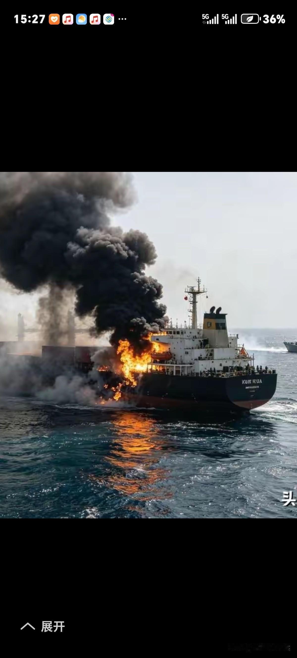 韩国商船在霍尔木兹海峡爆炸起火，虽然伊朗媒体证实其迪尔港多艘驳船发生不明火灾。起